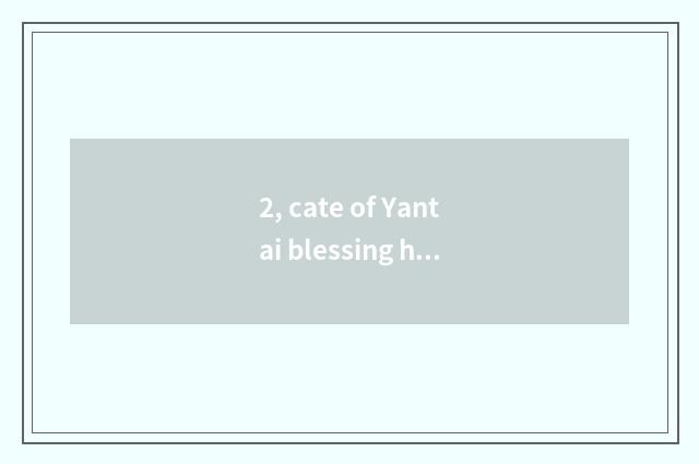 2, cate of Yantai blessing hill?