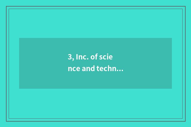 3, Inc. of science and technology of Shanghai advance develop how?