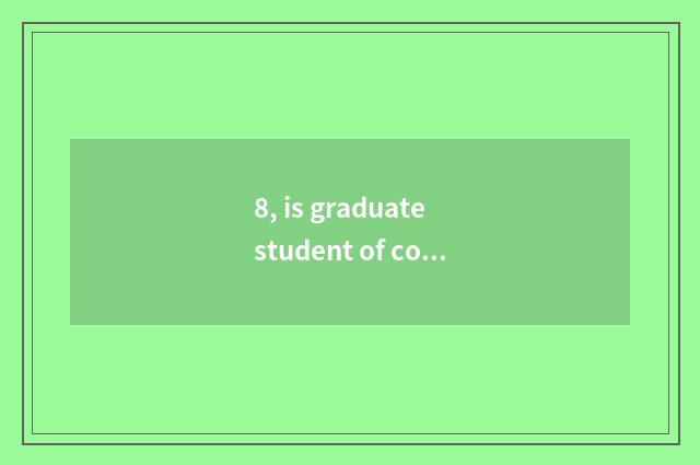 8, is graduate student of college of Beijing finance and economics good take an 