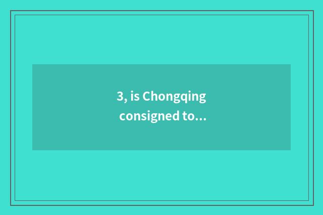 3, is Chongqing consigned to Dali pet how long to want?