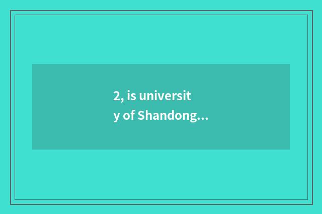 2, is university of Shandong finance and economics taken an examination of grind