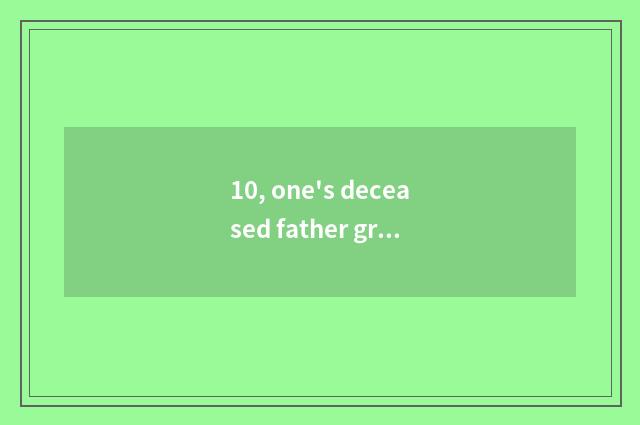 10, one's deceased father grind university of Shandong finance and economics how