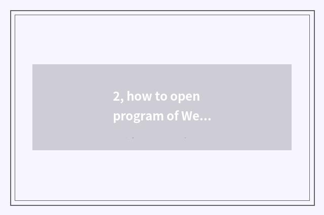 2, how to open program of Wen Hua finance and economics to change trade simulati