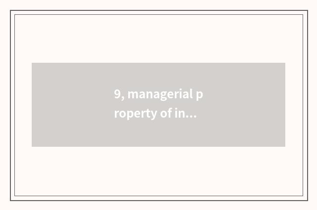 9, managerial property of institute of Zhejiang of university of Shanghai financ