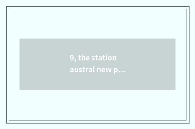 9, the station austral new pool Guangzhou - how does new pool take a car to the 