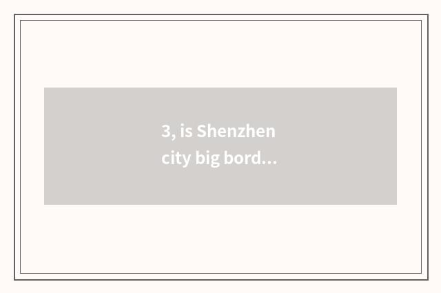 3, is Shenzhen city big border the introduction of limited company of innovation