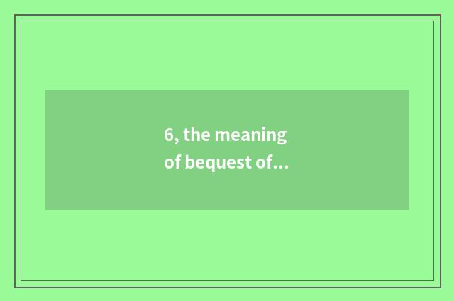 6, the meaning of bequest of culture of high school politics?