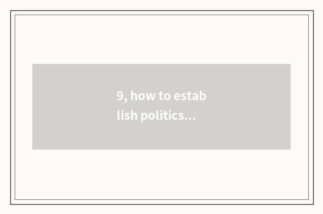 9, how to establish politics of culture self-confidence high school?