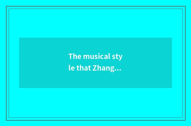 The musical style that Zhang Yi promotes