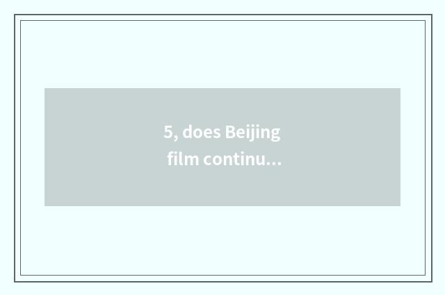 5, does Beijing film continue to teach an institute to be taken an examination o