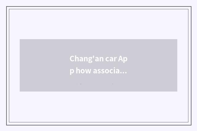 Chang'an car App how associated?