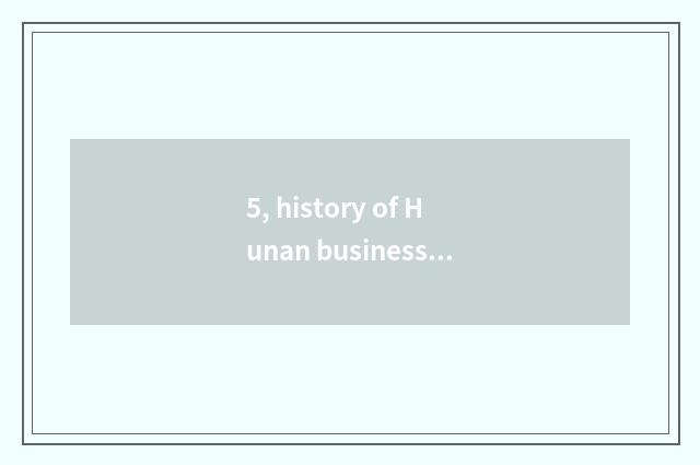 5, history of Hunan business school?