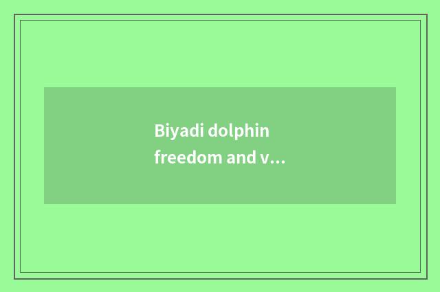 Biyadi dolphin freedom and vogue which sales volume is high?