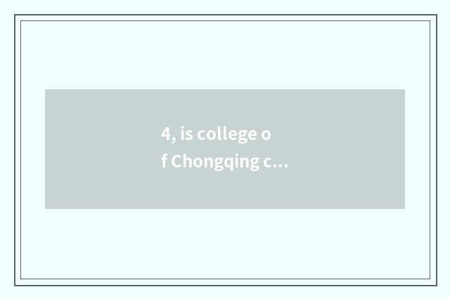 4, is college of Chongqing city science and technology good?