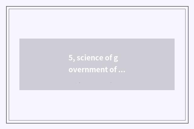 5, science of government of university of Shanxi finance and economics and proje