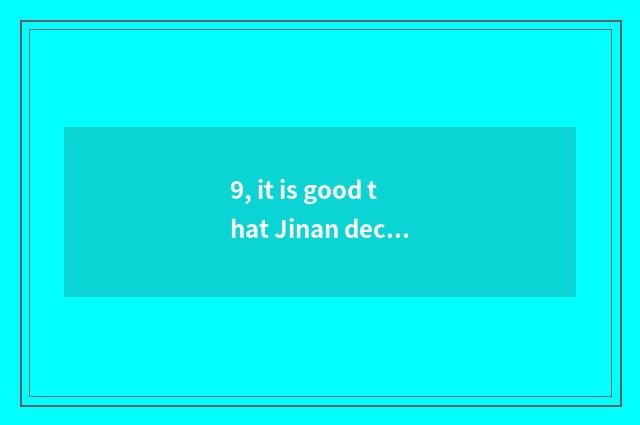 9, it is good that Jinan decorates public praise decorate a company cheaply agai