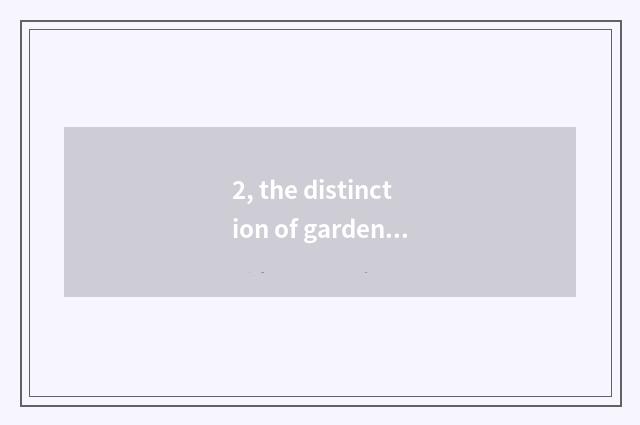 2, the distinction of garden of industry of originality of culture garden cultur