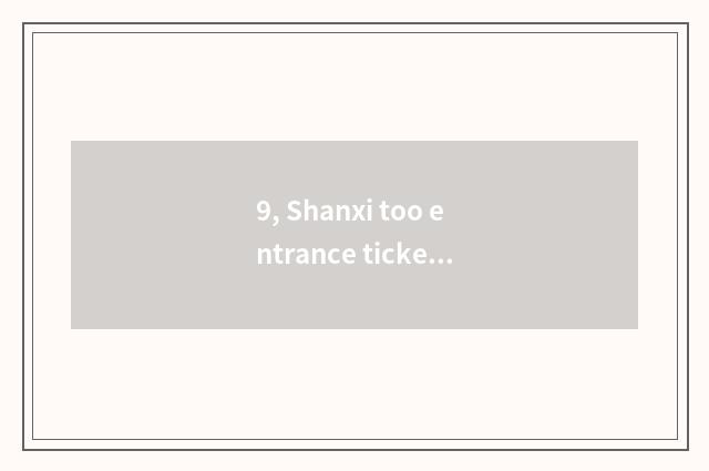 9, Shanxi too entrance ticket of garden of cereal culture industry?