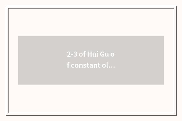 2-3 of Hui Gu of constant old style be worth to buy?