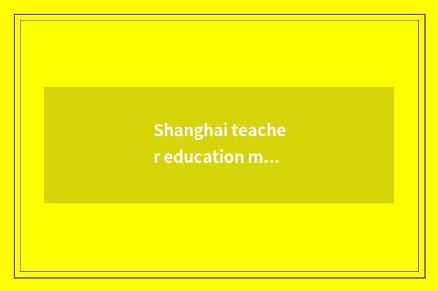 Shanghai teacher education manages platform 