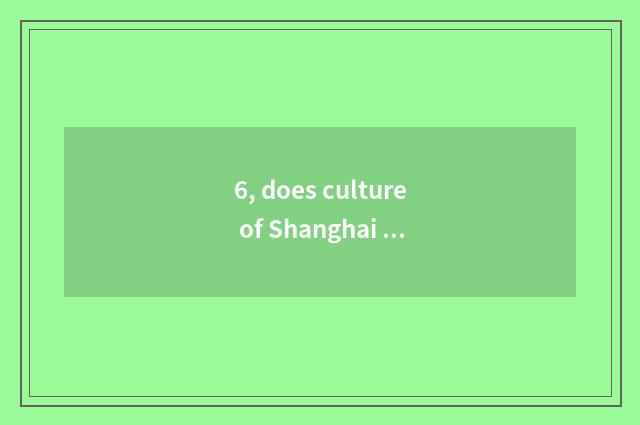 6, does culture of Shanghai wet Cheng transmit limited company invite applicatio