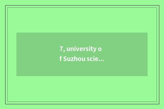 7, university of Suzhou science and technology 2021 line of recruit students mar