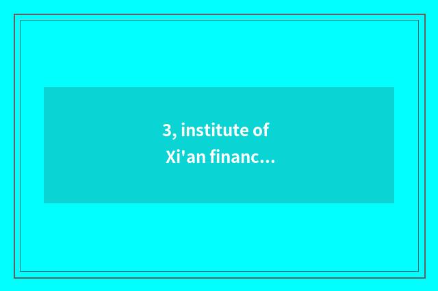 3, institute of Xi'an finance and economics only is large a few years?