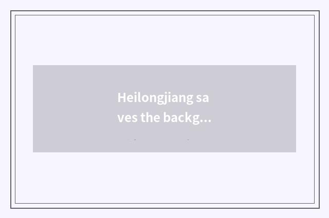 Heilongjiang saves the background that teachs website construction