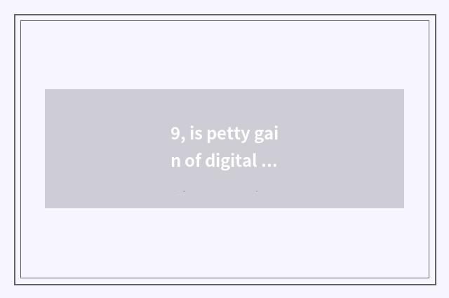 9, is petty gain of digital photograph opportunity bought in Hong Kong?