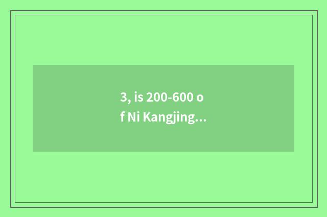 3, is 200-600 of Ni Kangjing head newest quote?