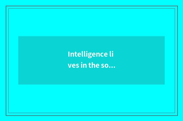 Intelligence lives in the sort of the lock
