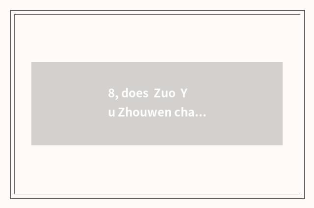 8, does Zuo Yu Zhouwen change entrance ticket of originality industry garden?