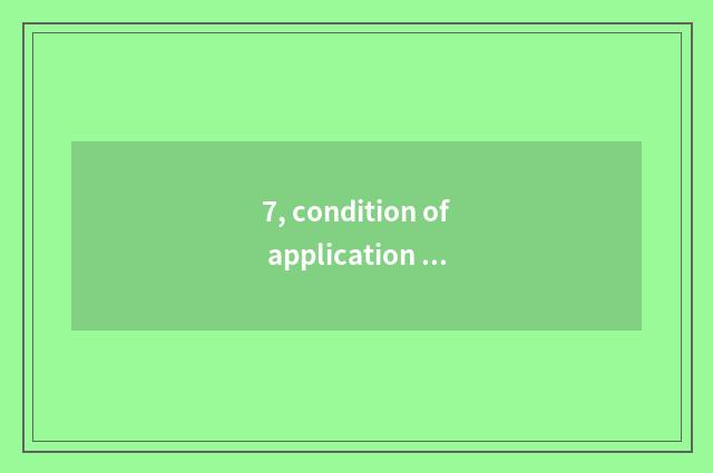 7, condition of application of undergraduate course of university of Macao scien