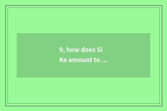 9, how does Si Ke amount to acute series to divide?