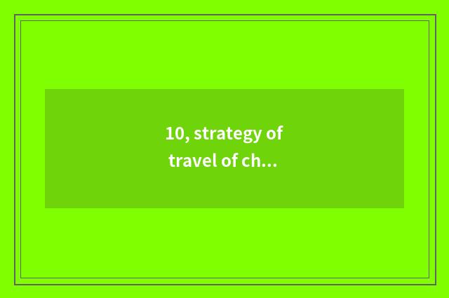 10, strategy of travel of child of belt of the harbor that connect the cloud?