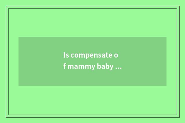 Is compensate of mammy baby manage difficult?