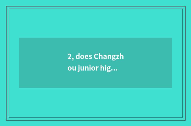 2, does Changzhou junior high school enrol unripe condition independently?