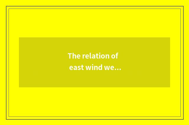 The relation of east wind well-off and east wind car?