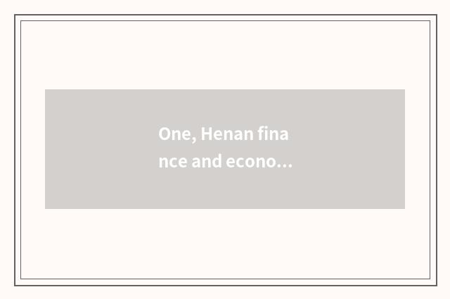 One, Henan finance and economics and distinction of Zhengzhou finance and econom