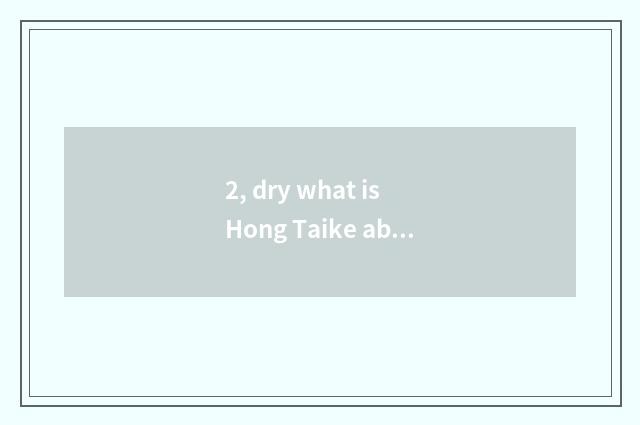 2, dry what is Hong Taike ability?