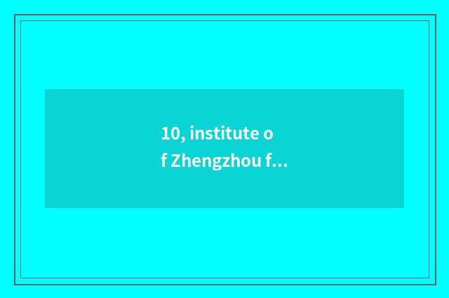 10, institute of Zhengzhou finance and economics how many mus?