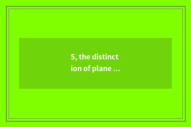 5, the distinction of plane of Suo Ni sport and computer?