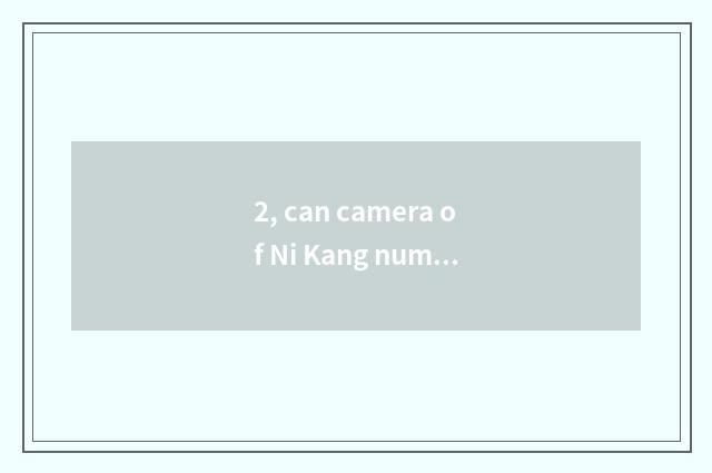 2, can camera of Ni Kang number install camera lens?