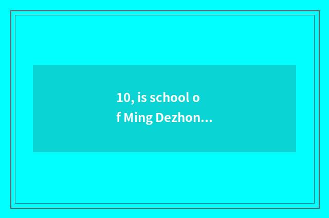 10, is school of Ming Dezhong English tuitional?