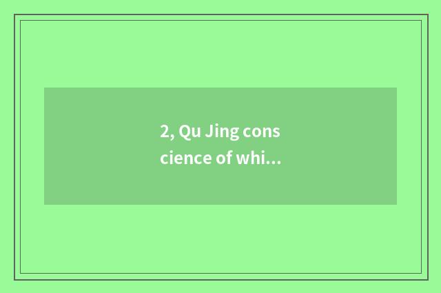 2, Qu Jing conscience of which pet hospital some?