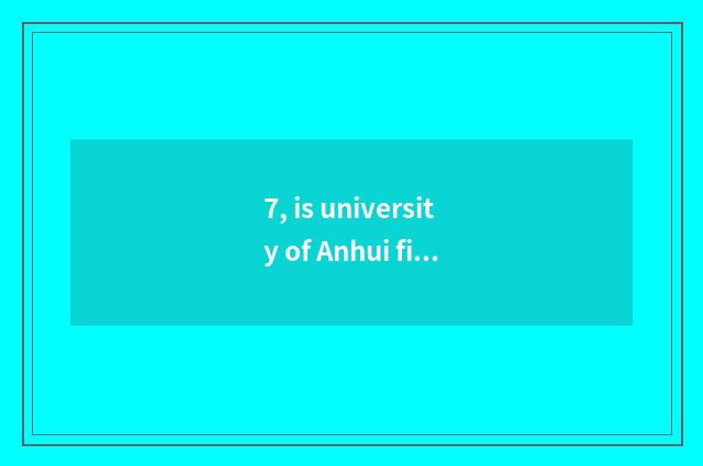 7, is university of Anhui finance and economics 985?