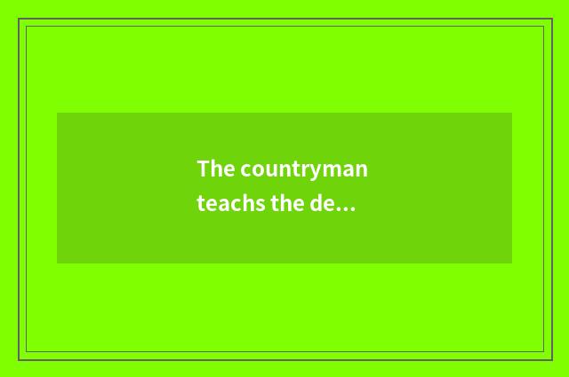 The countryman teachs the development trend of series record of formal schooling
