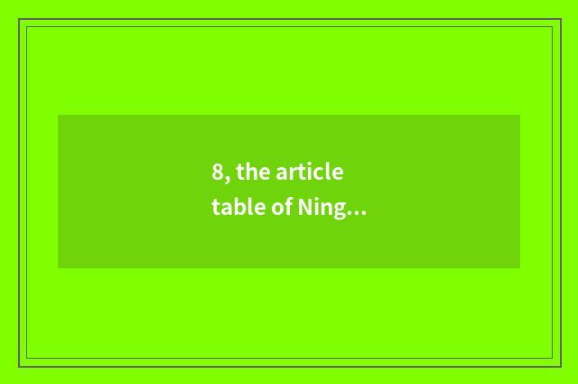 8, the article table of Ningxia Yinchuan?