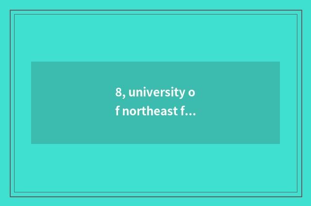 8, university of northeast finance and economics is a few, university of northea