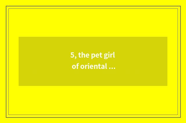 5, the pet girl of oriental cherry village a few season?